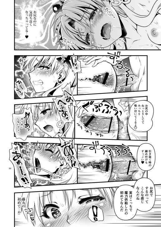 Ōrunaito romansu 2n Fate/Grand Order page 7 full