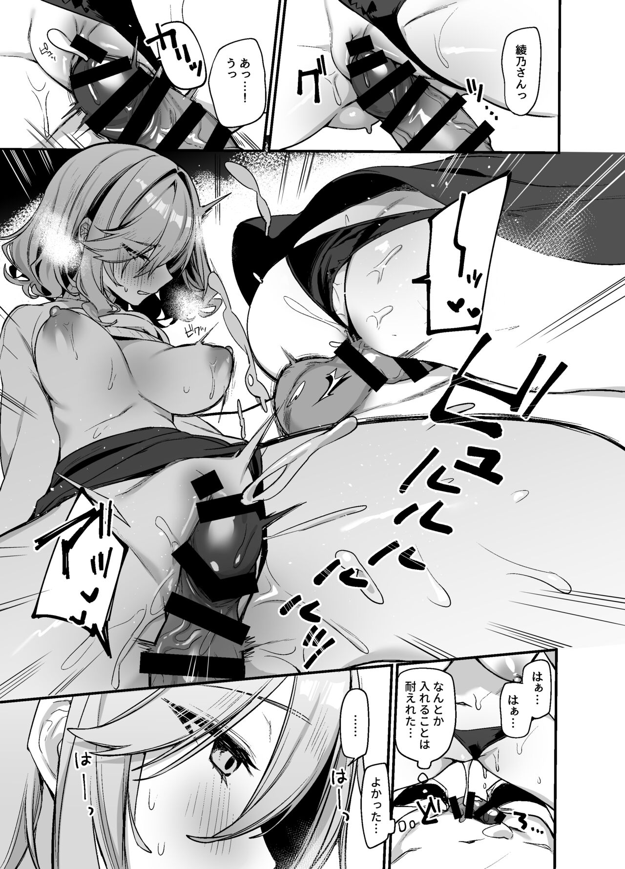 Biyoushi-san wa Boku Shimei? 2 page 10 full