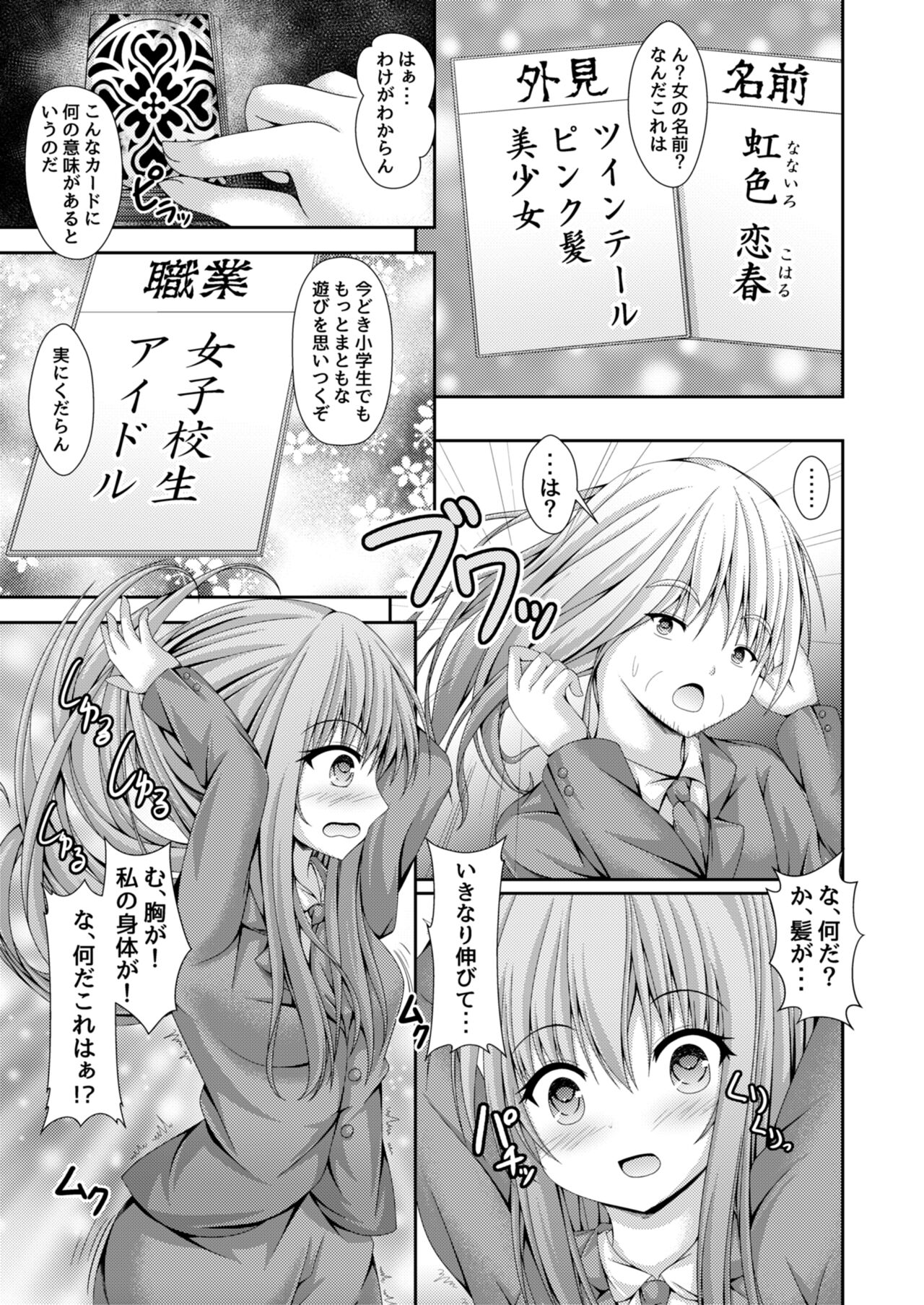 Jinsei Tenkan Card ~Kyou kara Anata wa Onnanoko~ page 4 full