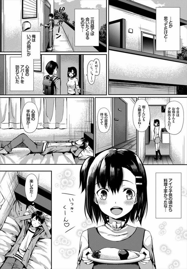 Osananajimi wa Ore Izon page 10 full