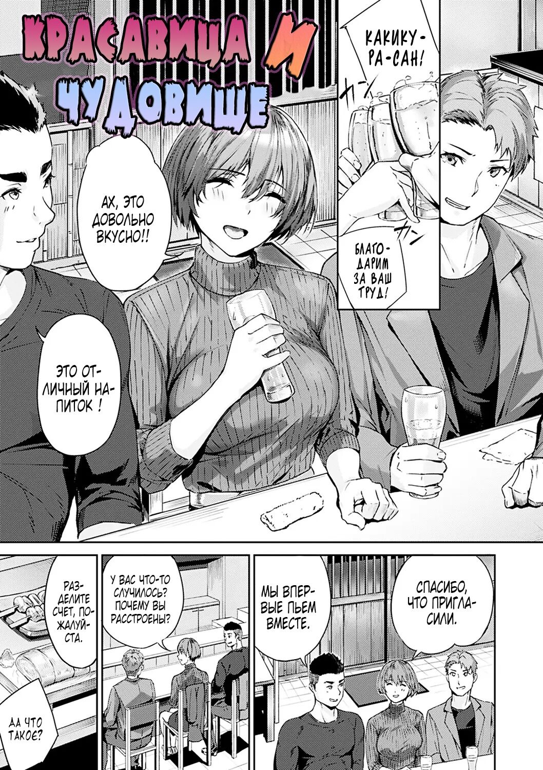 Beauty &amp; the Beasts | Красавица и чудовище page 1 full