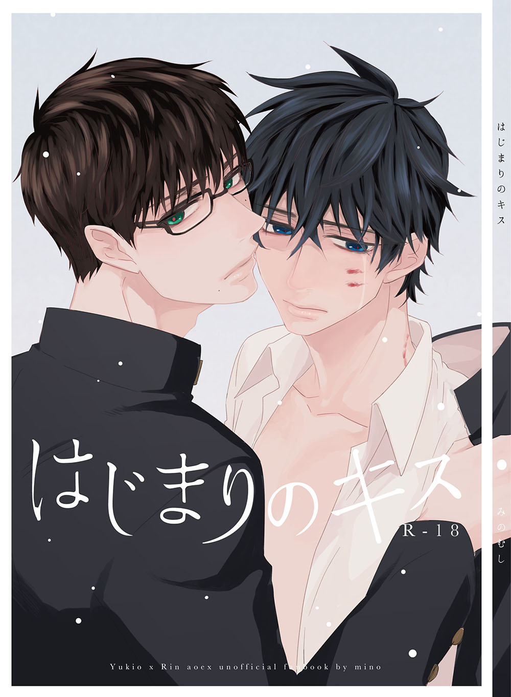 Hajimari no Kiss page 1 full