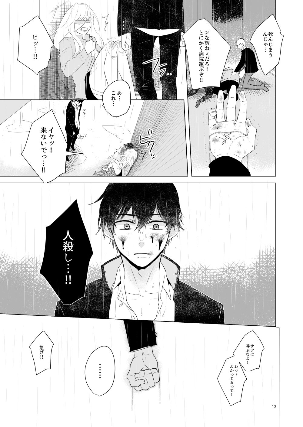 Hajimari no Kiss page 10 full