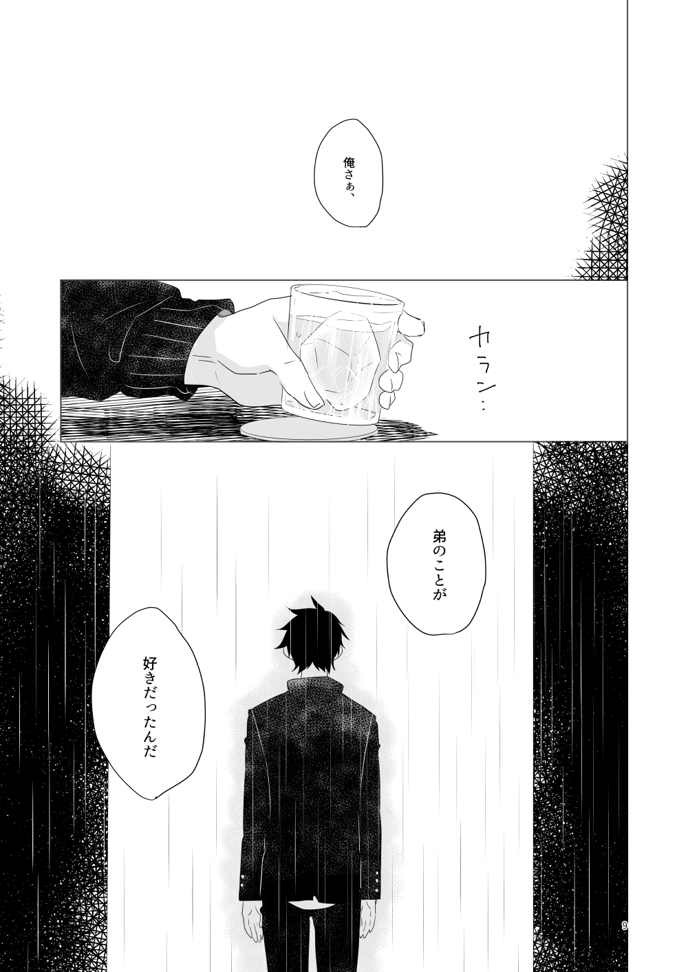 Hajimari no Kiss page 6 full