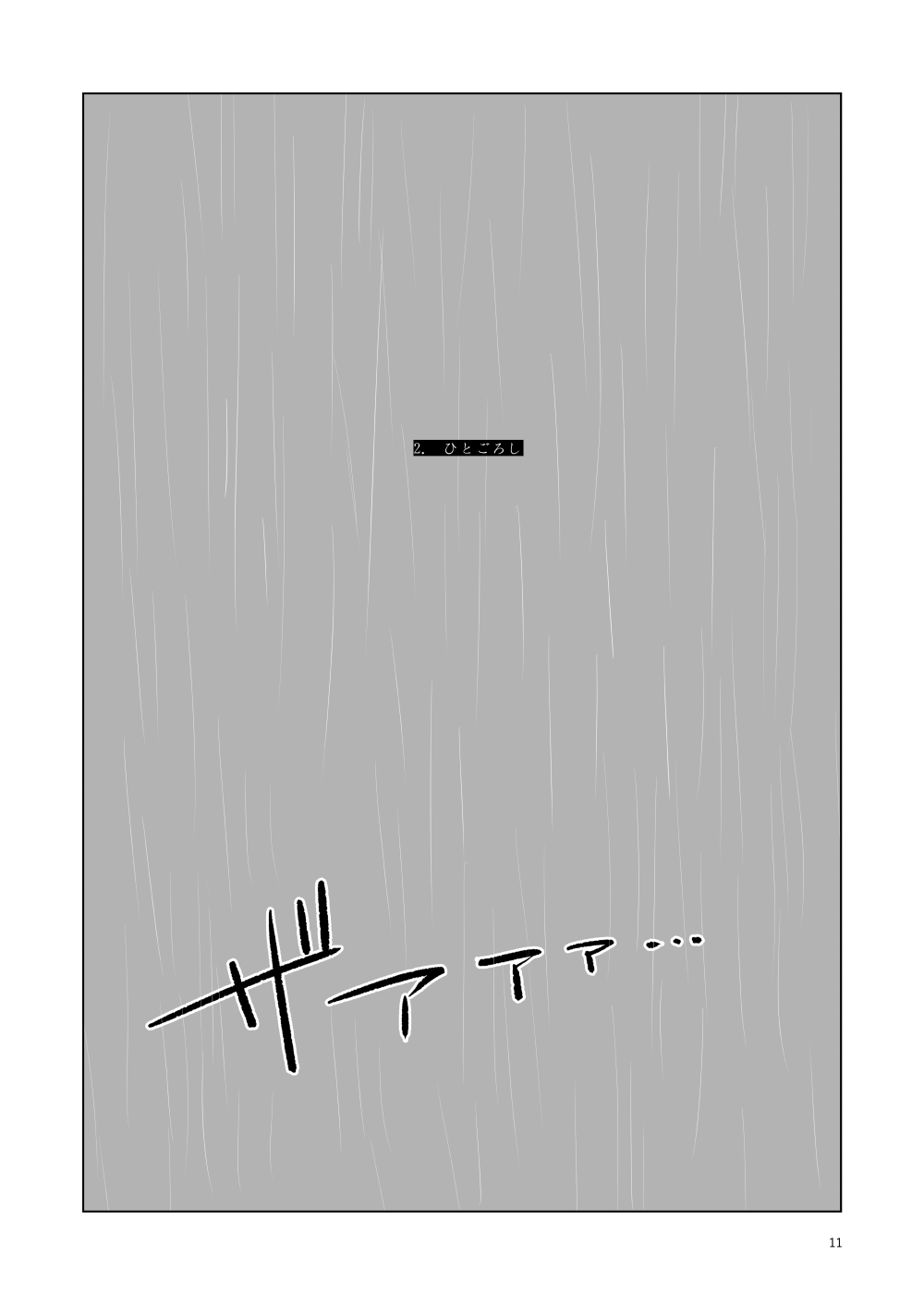 Hajimari no Kiss page 8 full