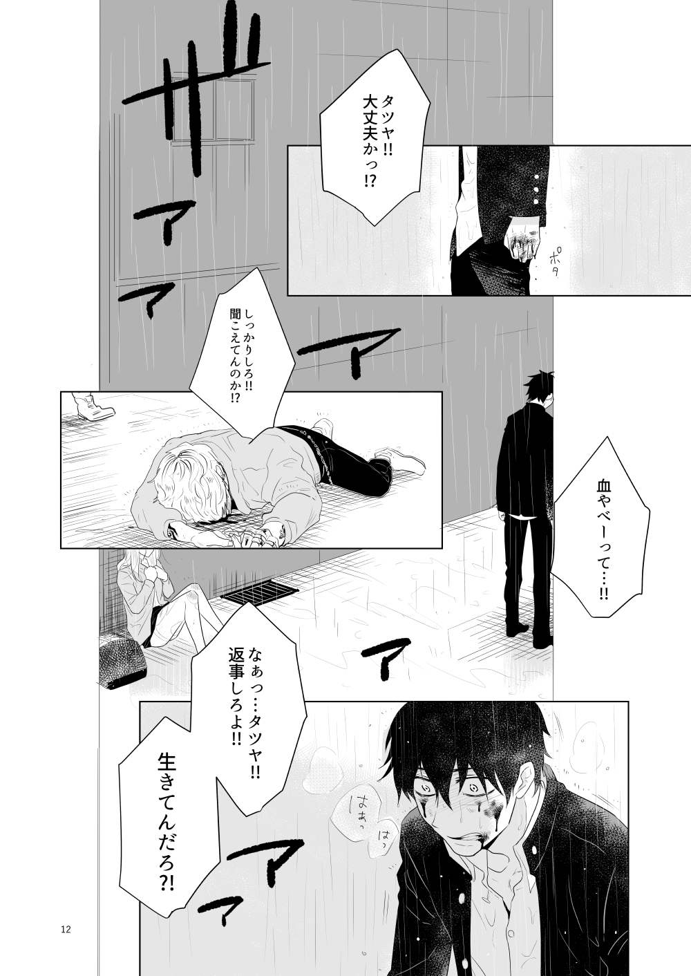 Hajimari no Kiss page 9 full