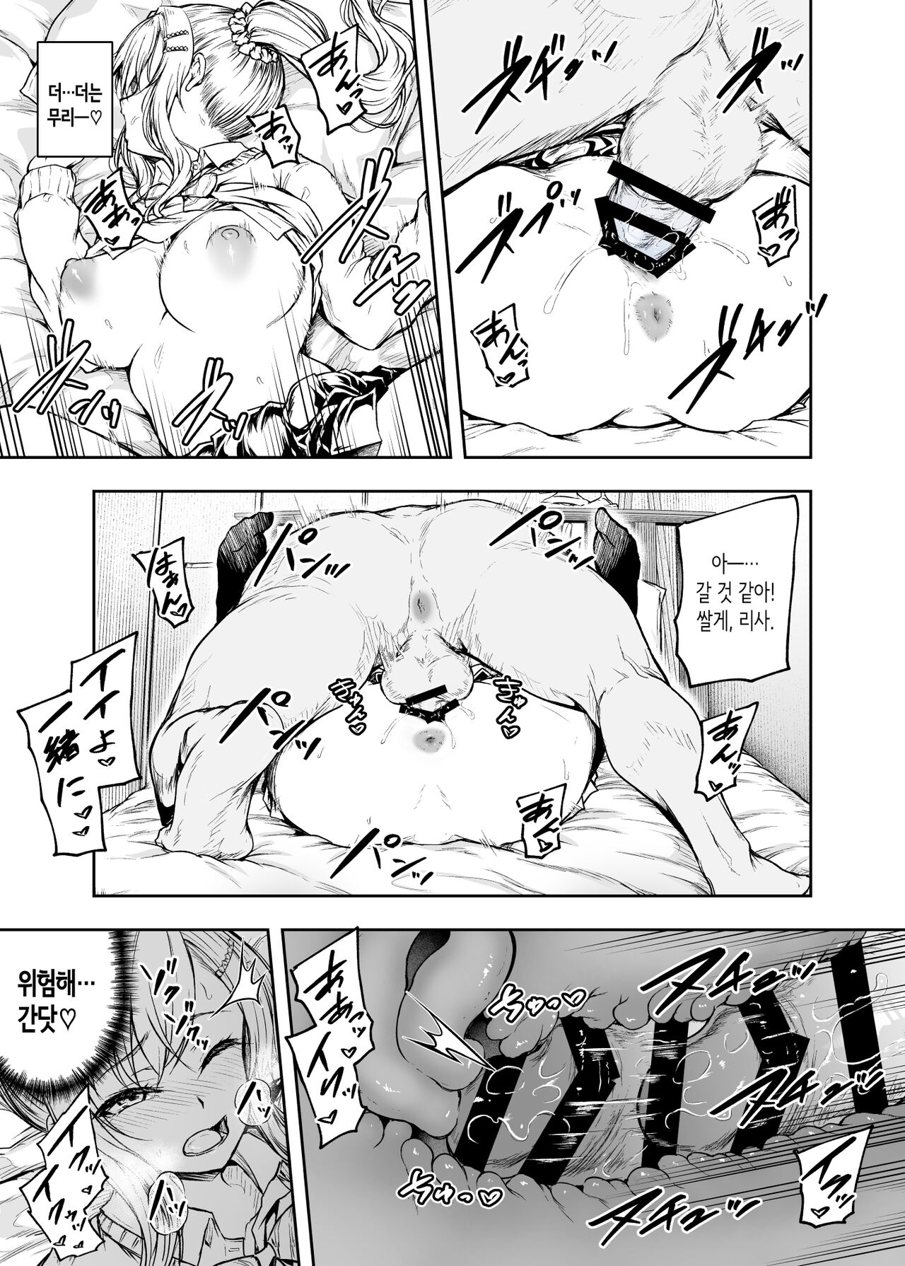 엄마가 푹 빠진 딸의 남친 1 page 10 full