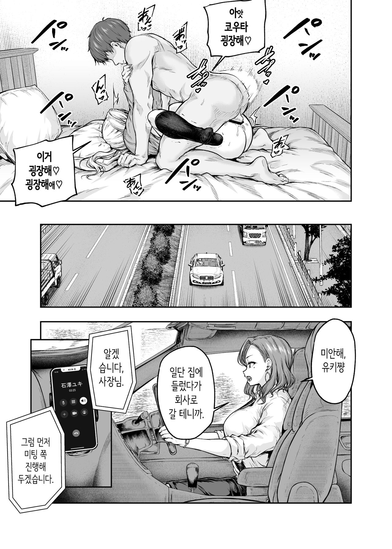 엄마가 푹 빠진 딸의 남친 1 page 8 full