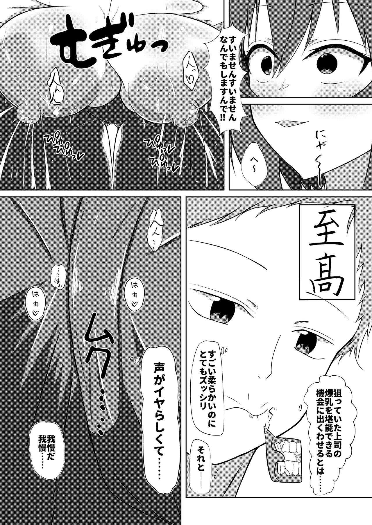 Sakunyuu Amaama page 7 full