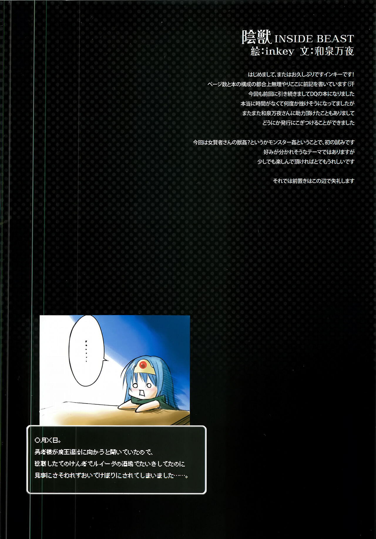 Injuu | Inside Beast page 2 full