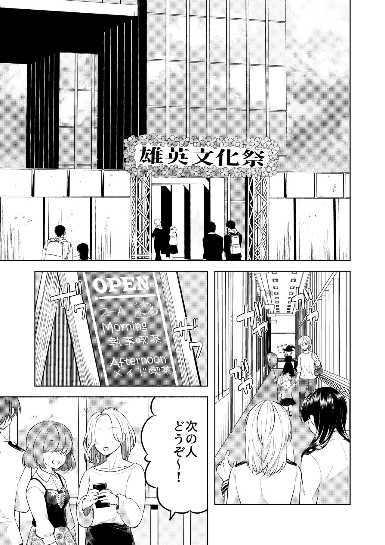噂の恋人はメイドさん page 3 full