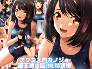 スクミズ 漫画演出版 cover