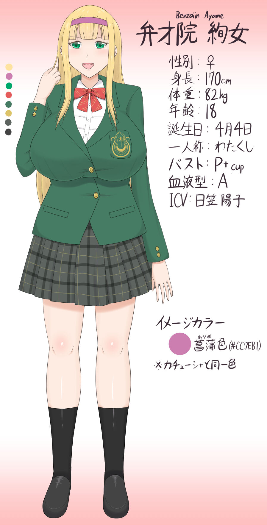 Benzaiin Ayame-chan page 1 full