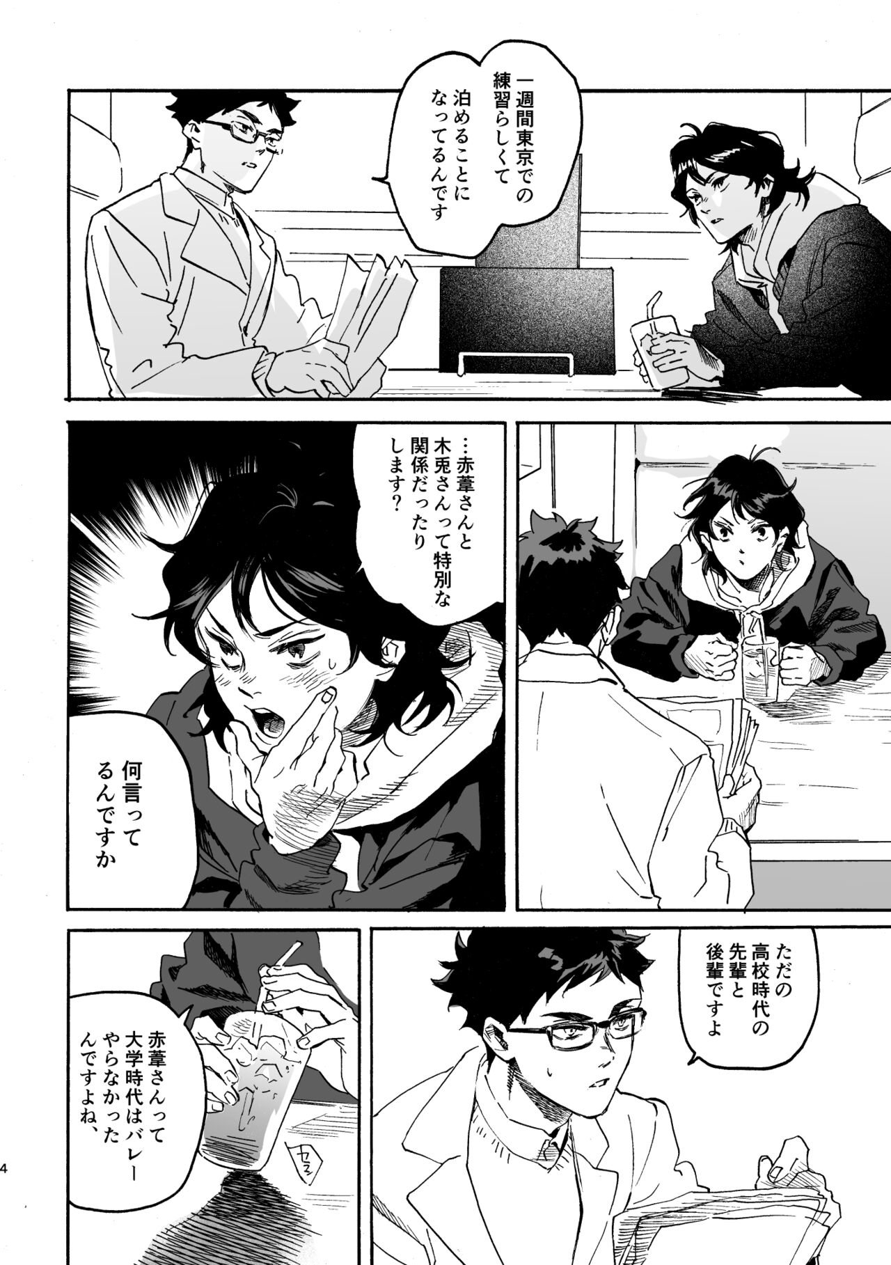 Shima tte oitanoni page 3 full