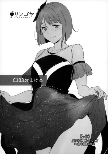 C103 Omakebon cover