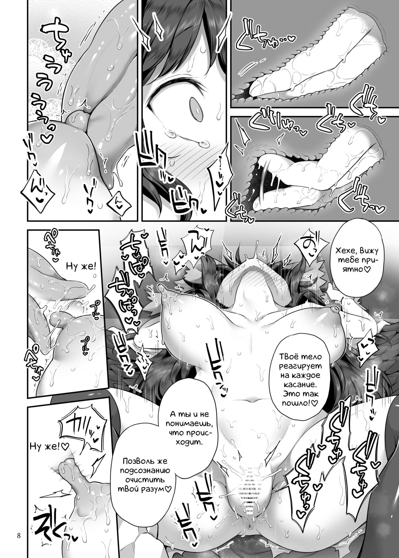 Super Id | Сверх-Оно page 7 full