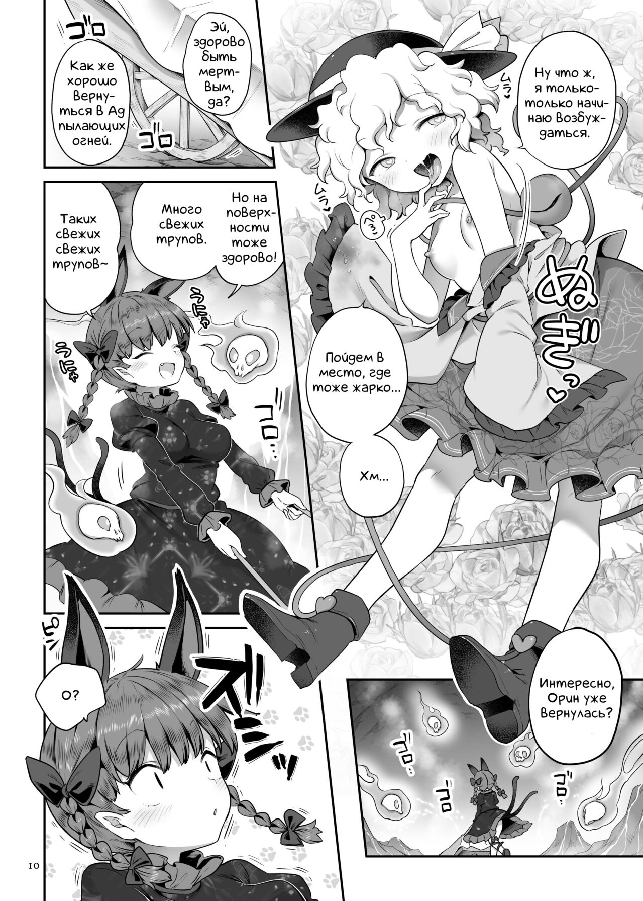 Super Id | Сверх-Оно page 9 full