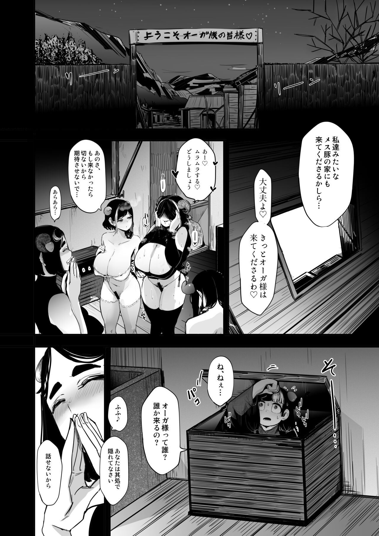seishoku nōryoku ga nai shuzoku wa ōku o umu shika nō ga nai page 2 full