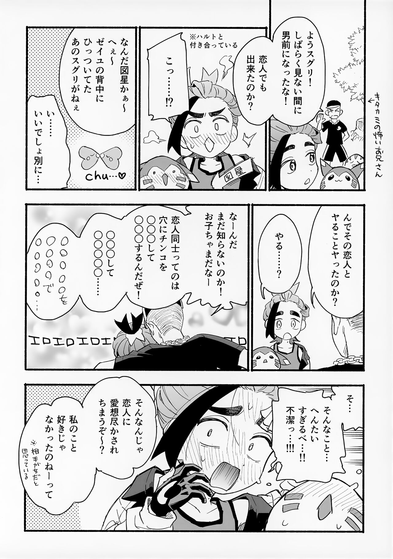 Ne... ... Ecchi sa Shiyo... ...? page 2 full