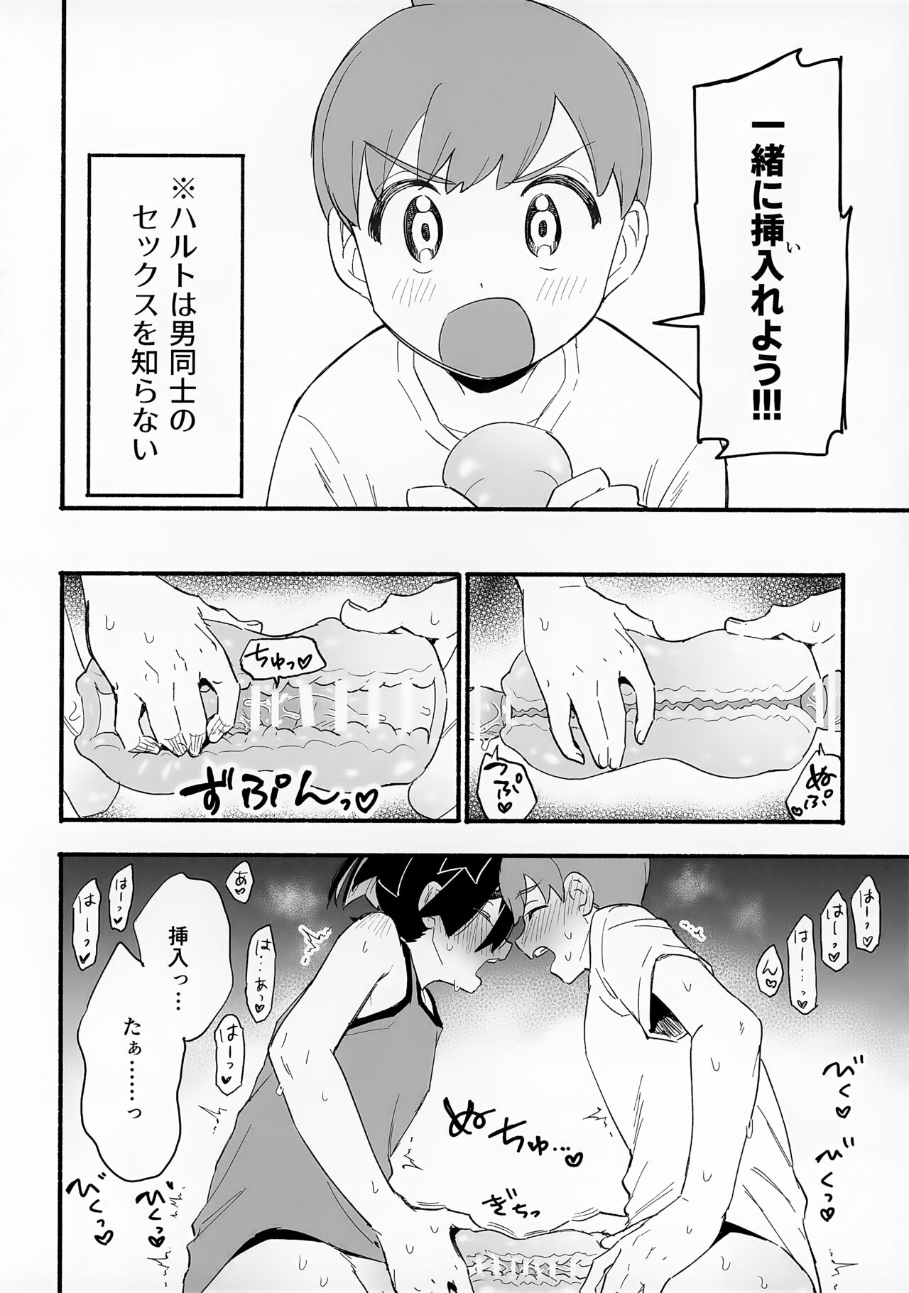 Ne... ... Ecchi sa Shiyo... ...? page 4 full
