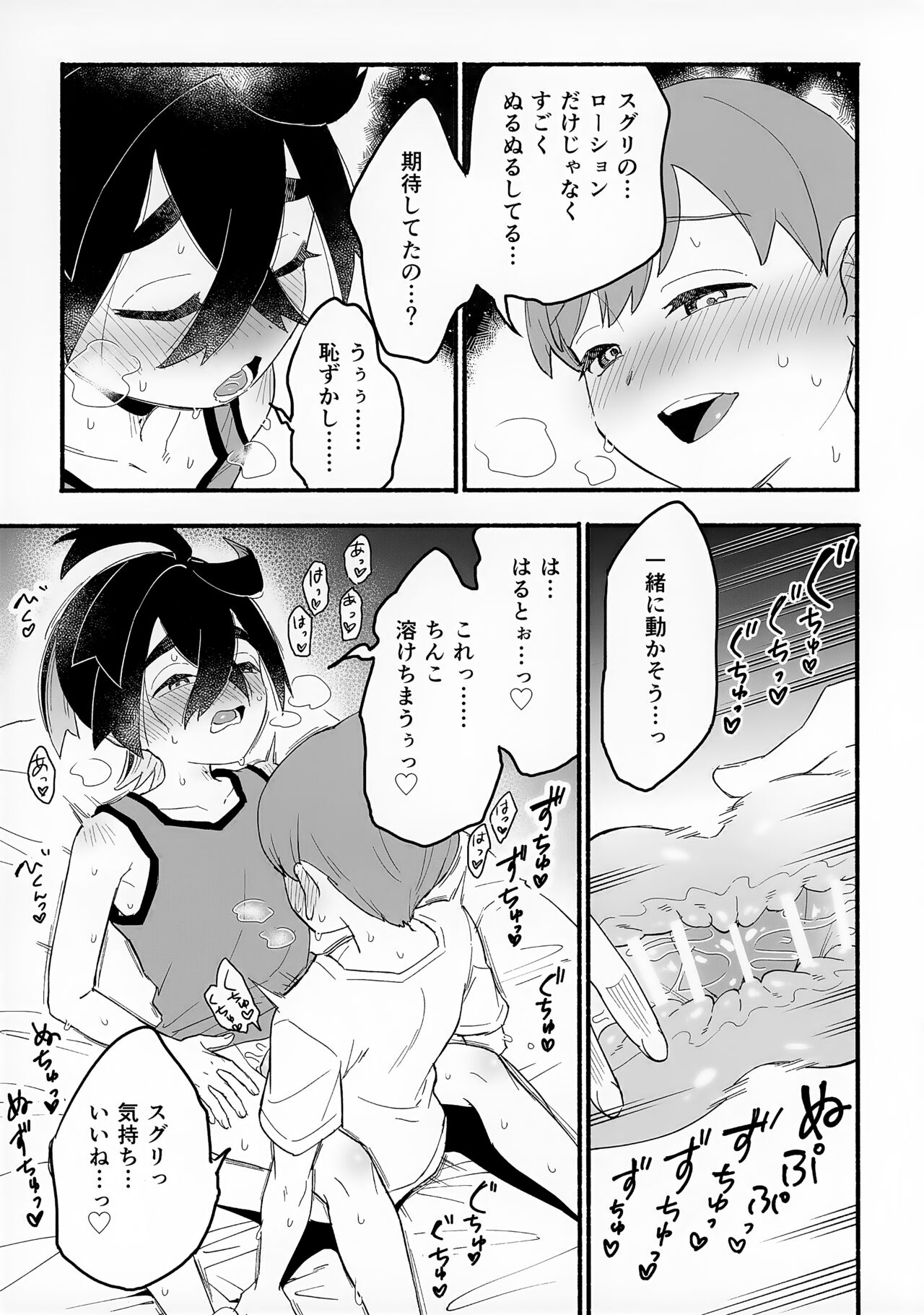 Ne... ... Ecchi sa Shiyo... ...? page 5 full