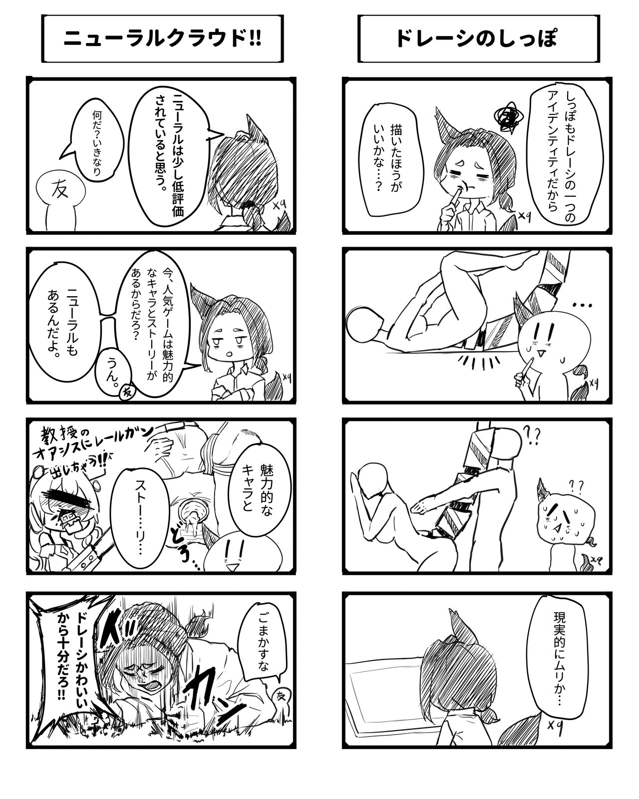 「えにん」Enin page 10 full