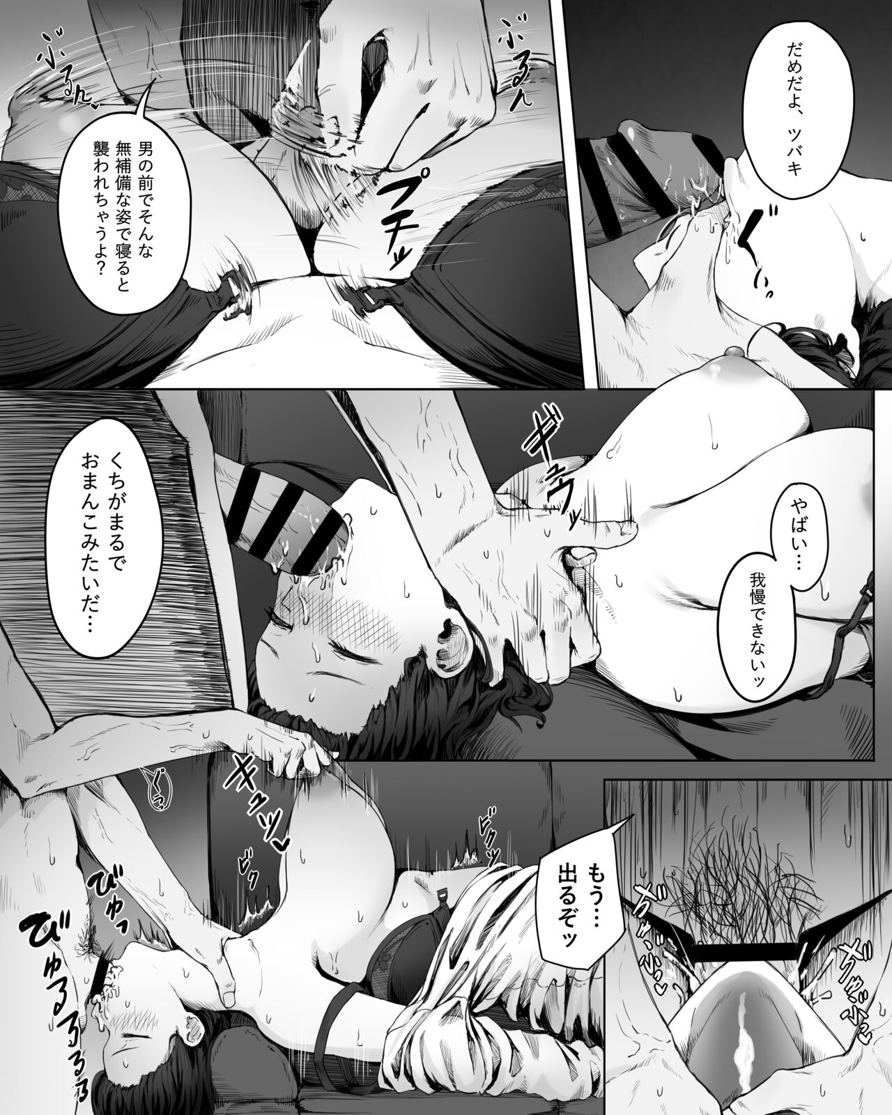 「えにん」Enin page 3 full