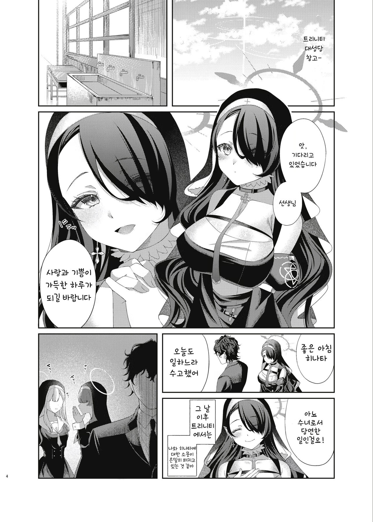 Madoromi Sister no Uwasa | 잠자는 수녀의 소문 page 4 full