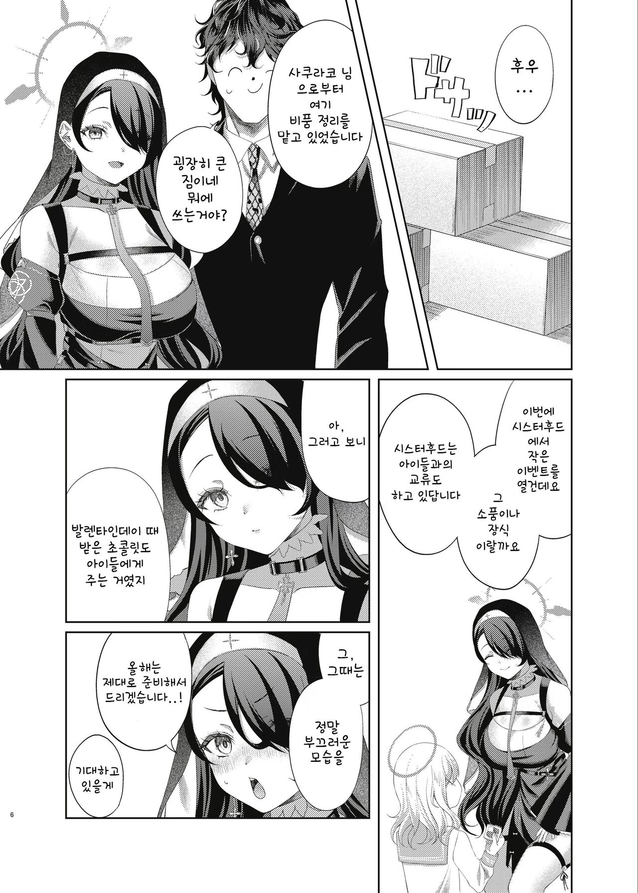 Madoromi Sister no Uwasa | 잠자는 수녀의 소문 page 6 full