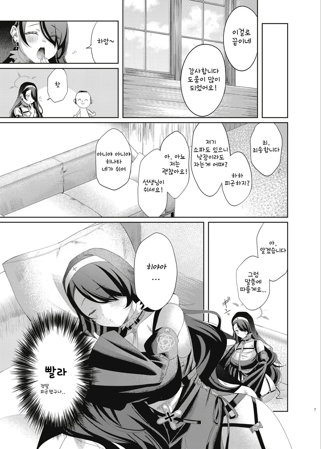Madoromi Sister no Uwasa | 잠자는 수녀의 소문 page 7 full