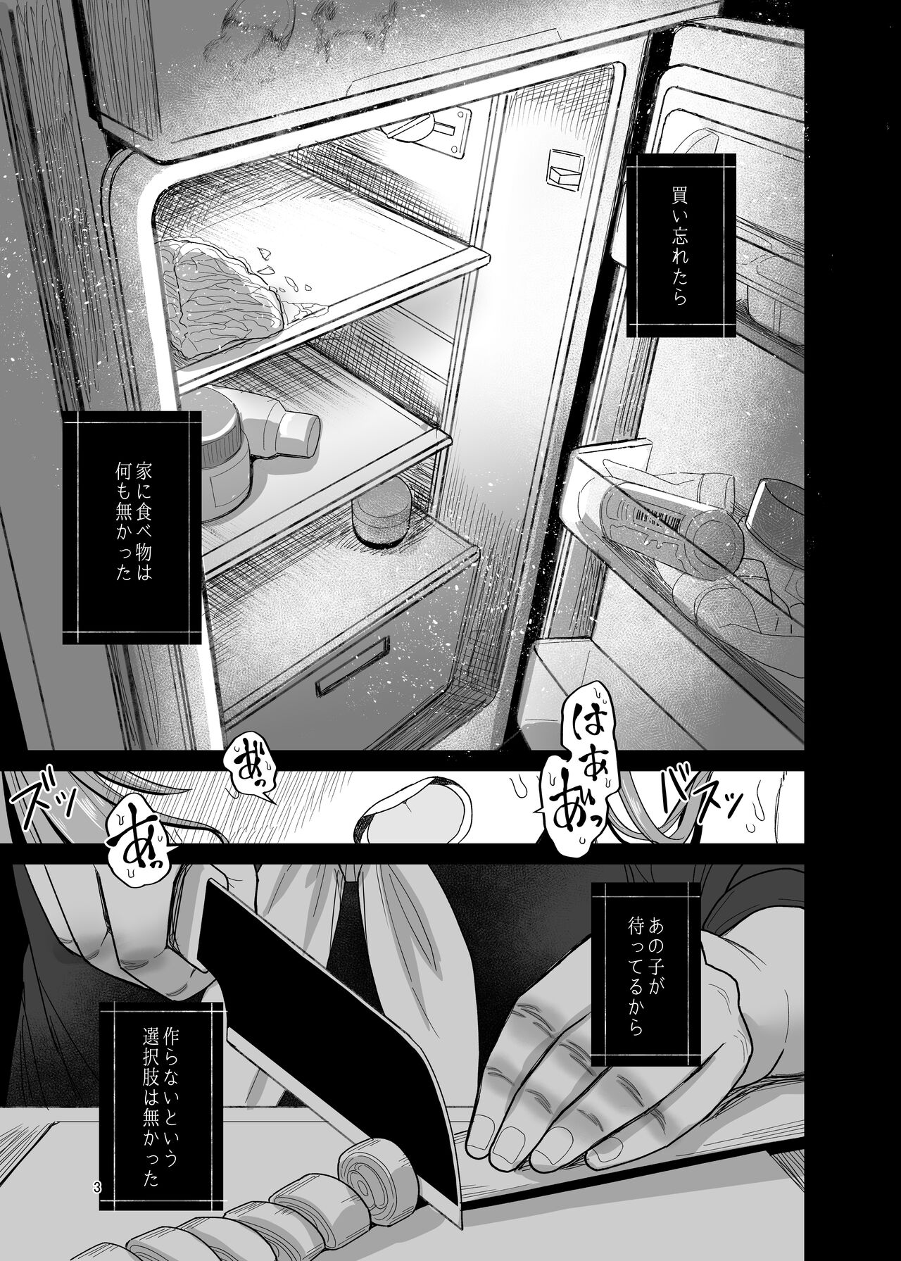 Moto wa to Ieba, Anata ga Iidashitan desuyo? - in the first place You started it didn't you. How will you take responsibility? page 3 full