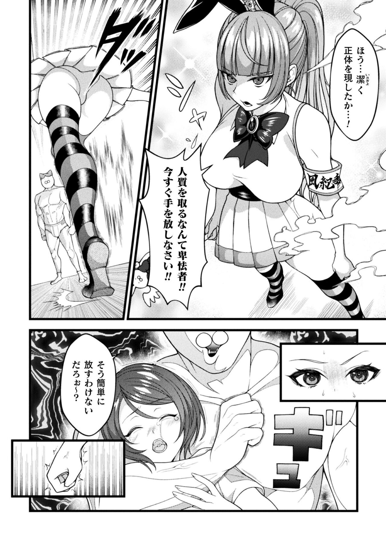 Maho Shojo Usagi Yuitimazomesu Dorei e no Henbo page 8 full