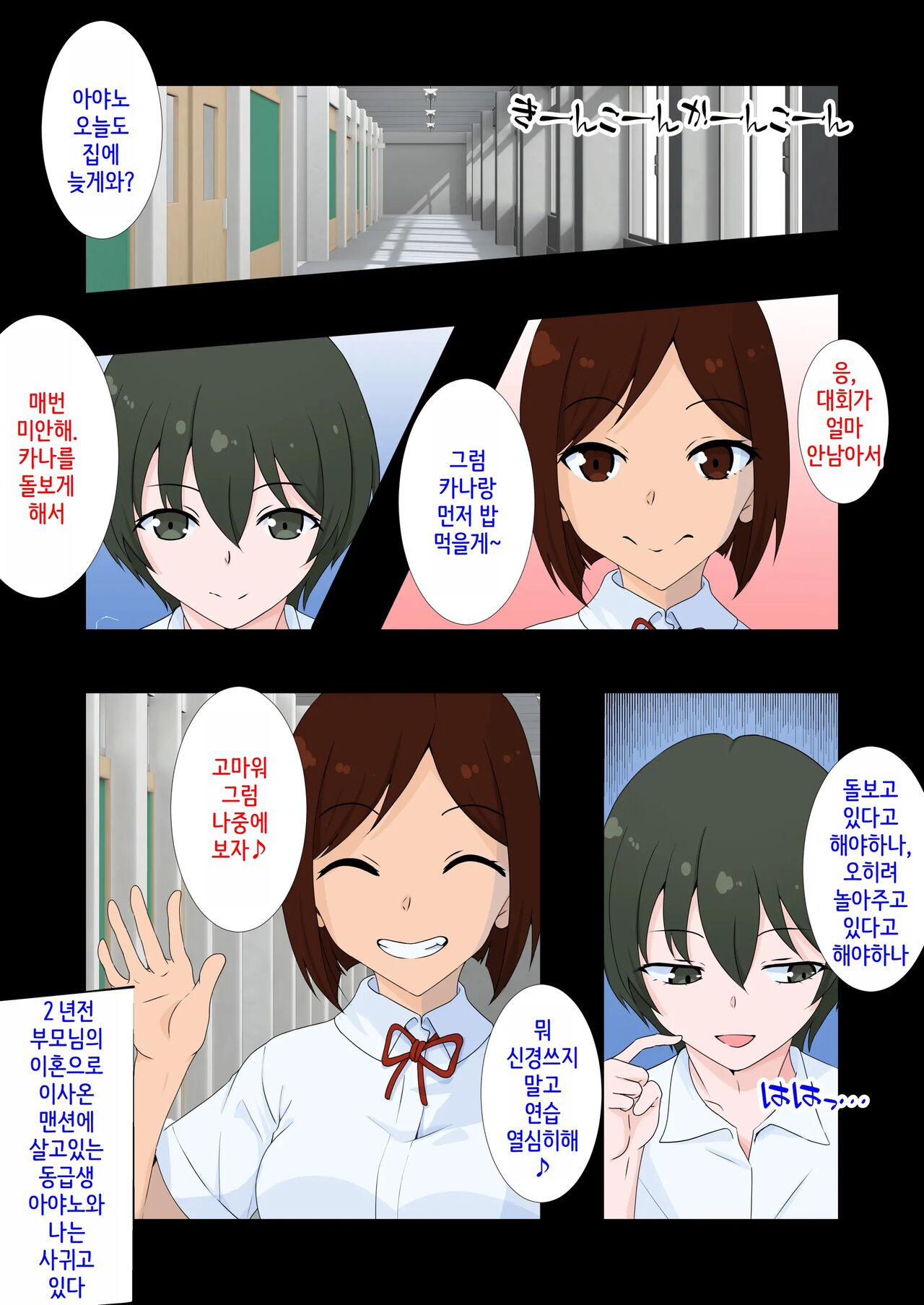 Kanojo no Imouto ni Peniban de Mesuochi saserareta Boku | 여친의 여동생에게 페니반으로 암컷타락한 나 page 2 full