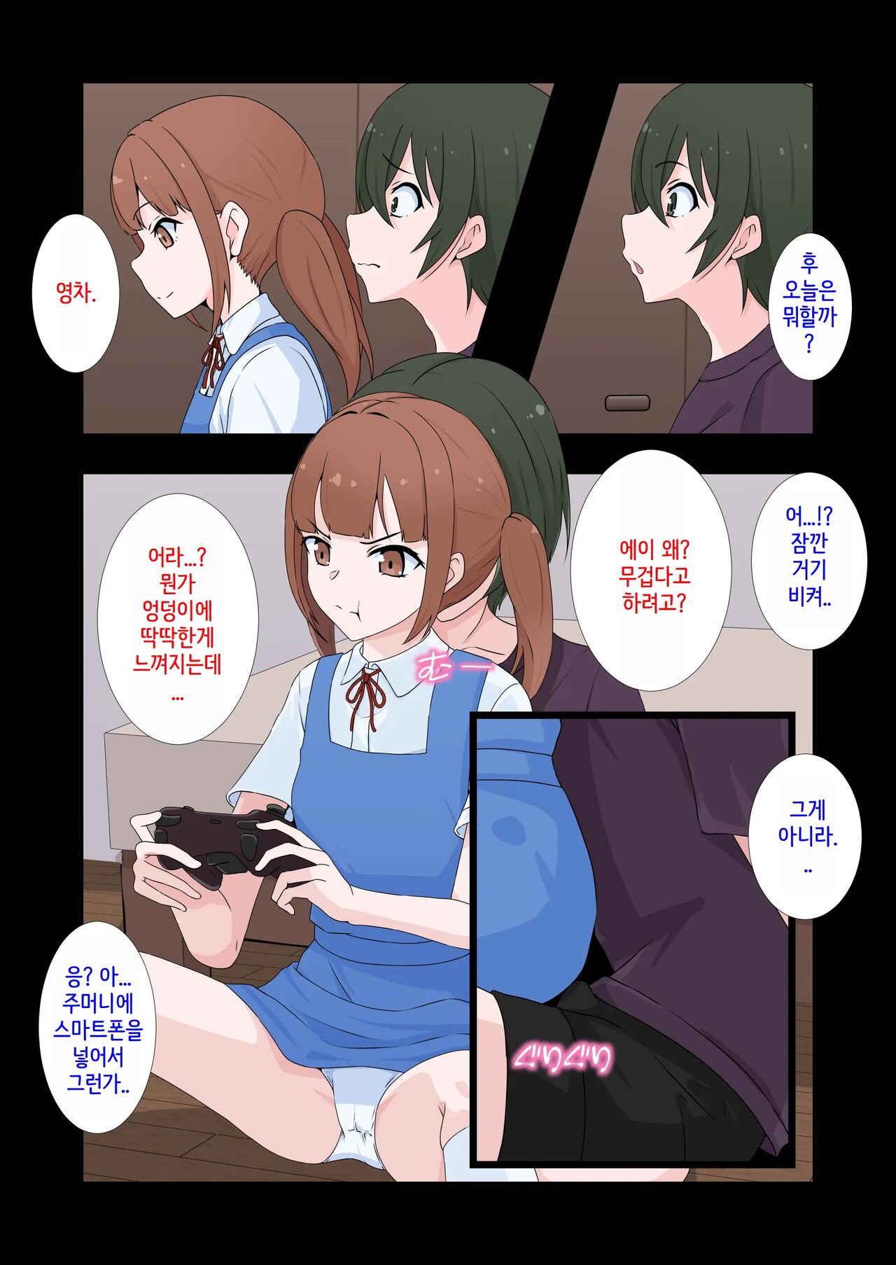 Kanojo no Imouto ni Peniban de Mesuochi saserareta Boku | 여친의 여동생에게 페니반으로 암컷타락한 나 page 4 full