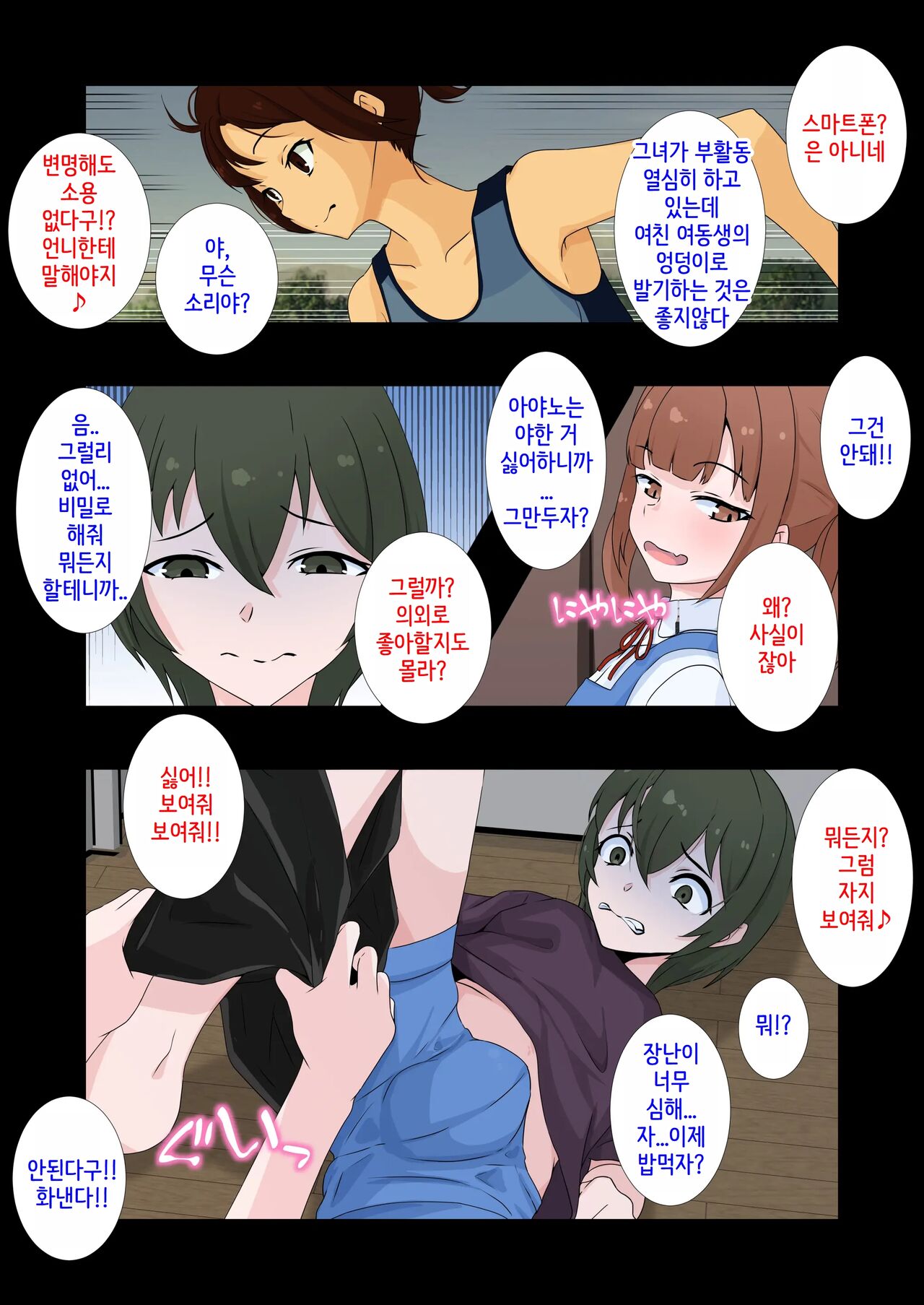 Kanojo no Imouto ni Peniban de Mesuochi saserareta Boku | 여친의 여동생에게 페니반으로 암컷타락한 나 page 5 full