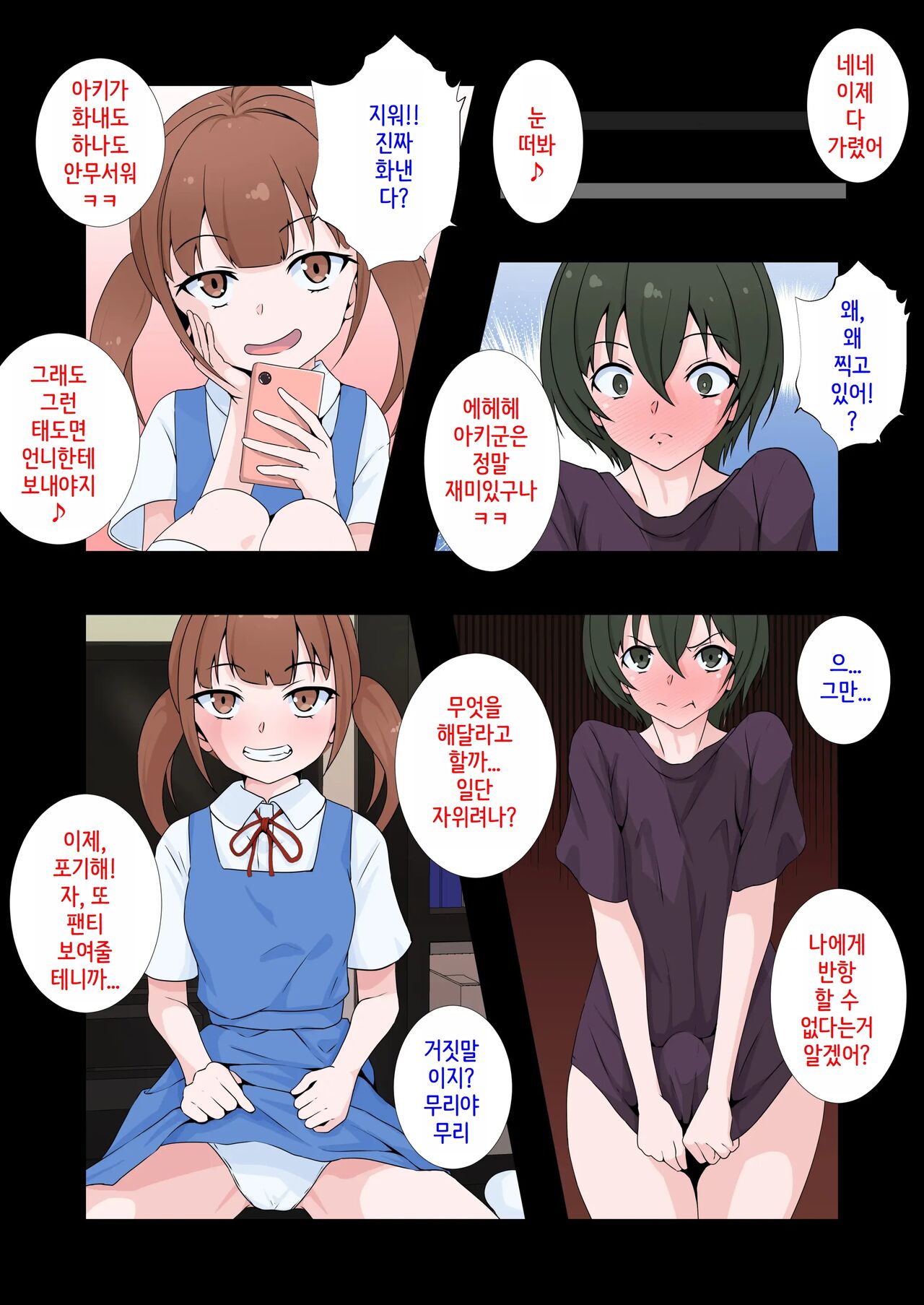 Kanojo no Imouto ni Peniban de Mesuochi saserareta Boku | 여친의 여동생에게 페니반으로 암컷타락한 나 page 8 full