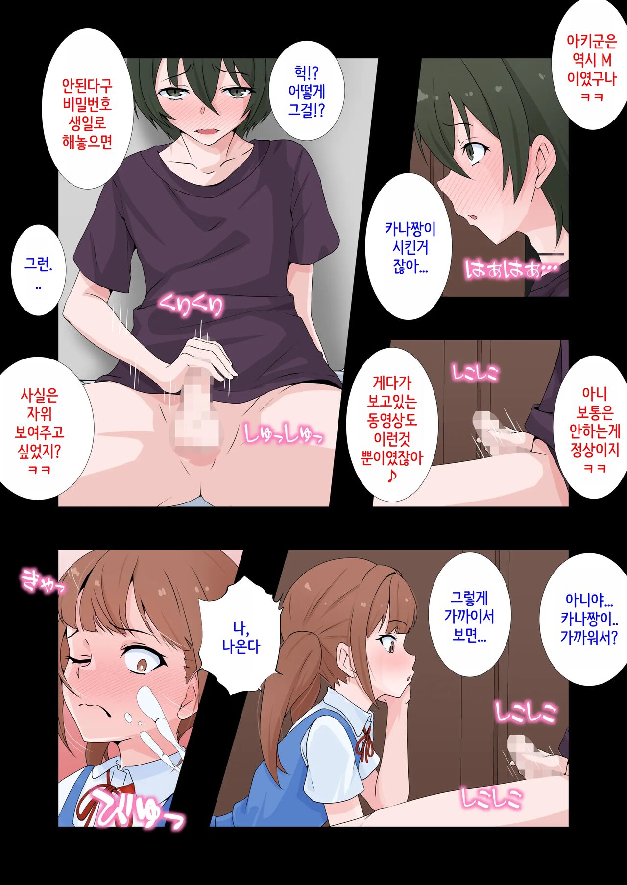 Kanojo no Imouto ni Peniban de Mesuochi saserareta Boku | 여친의 여동생에게 페니반으로 암컷타락한 나 page 9 full