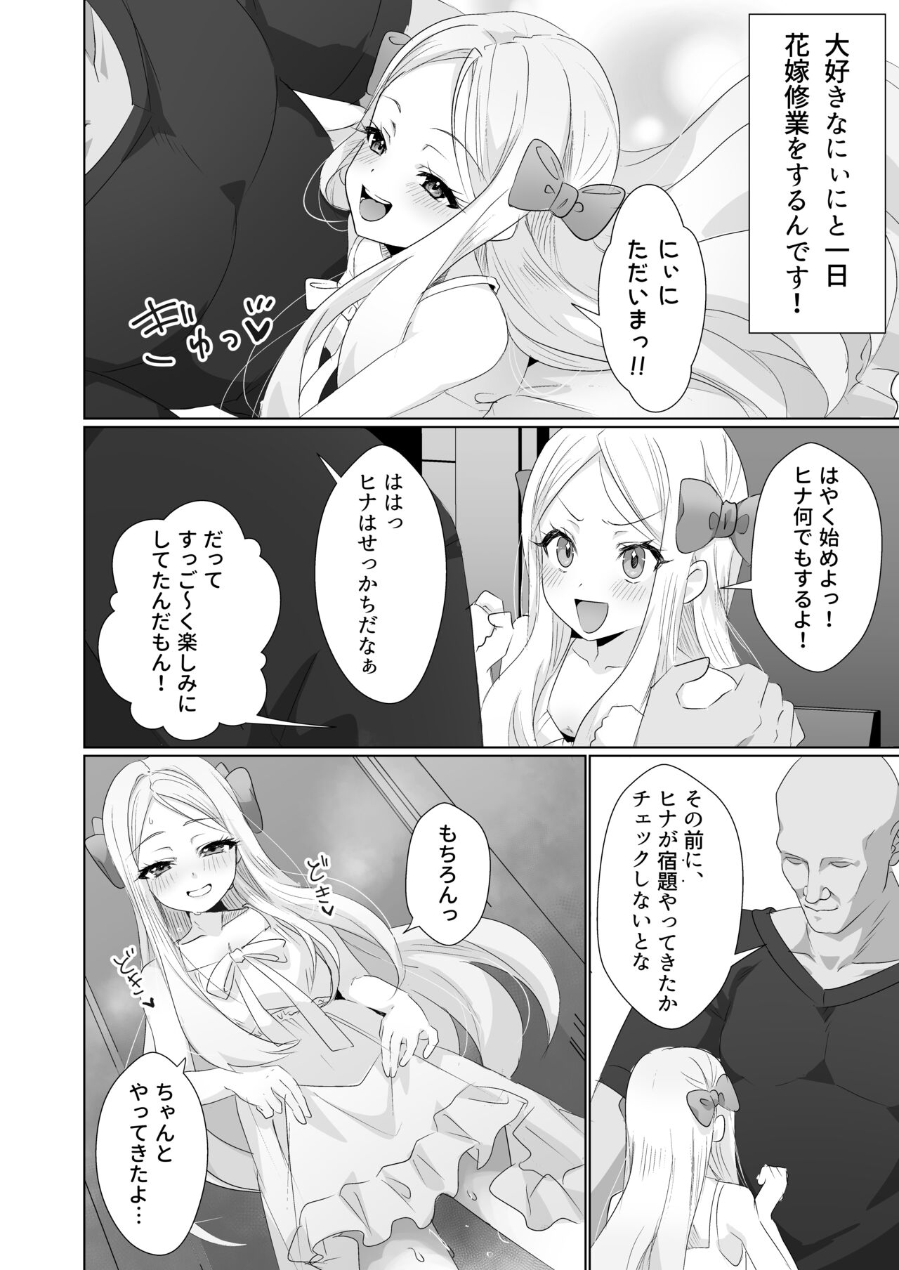 Hina wa Oyomesan no Hina page 4 full