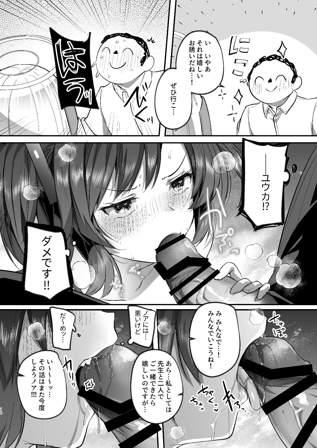 Yuuka to Midsummer no Asedaku Office SEX page 10 full