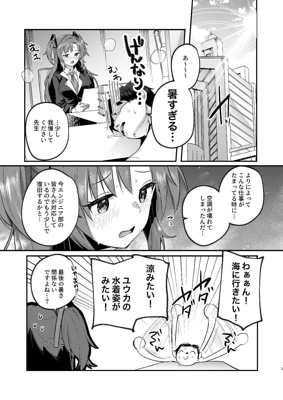 Yuuka to Midsummer no Asedaku Office SEX page 3 full