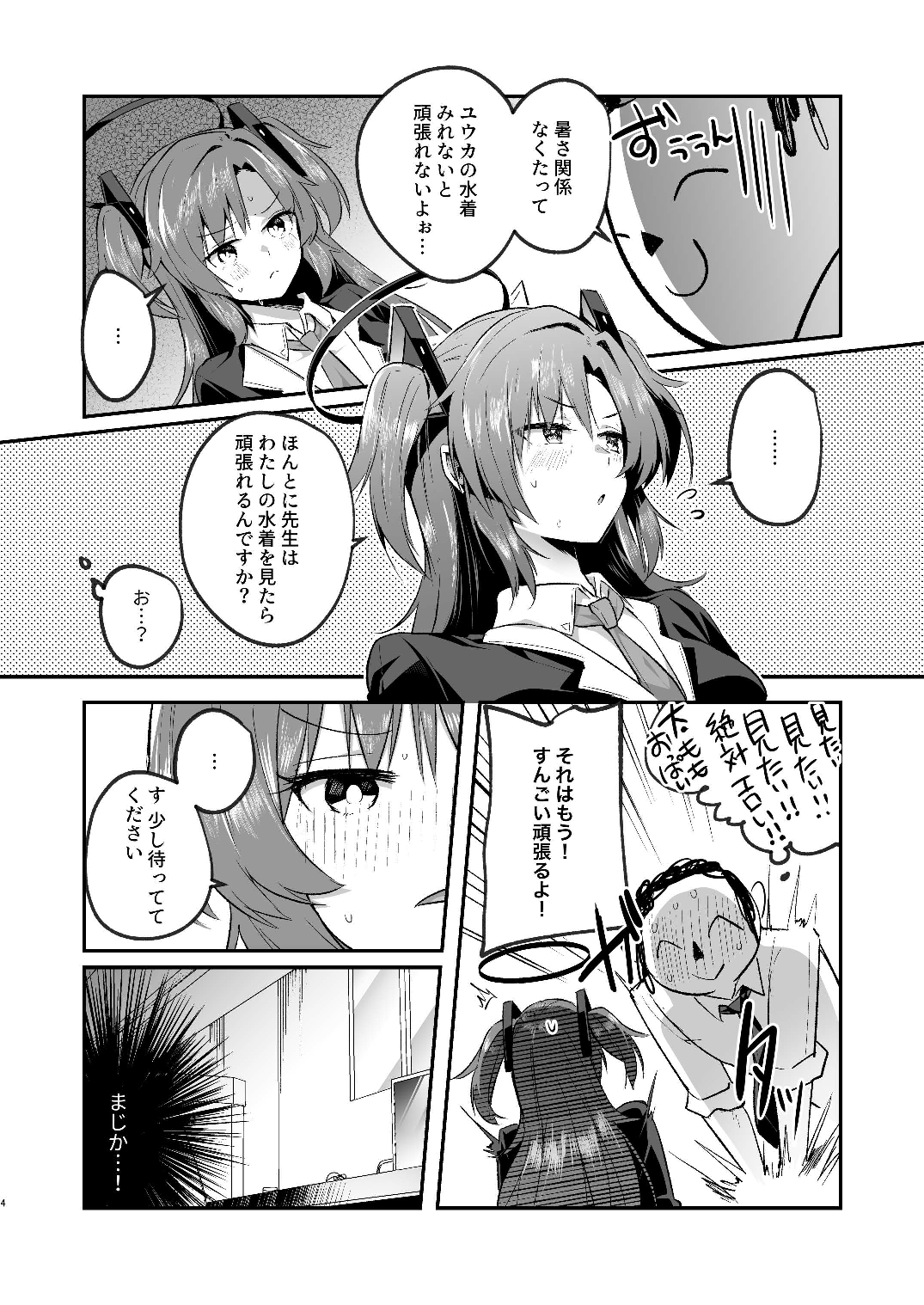 Yuuka to Midsummer no Asedaku Office SEX page 4 full