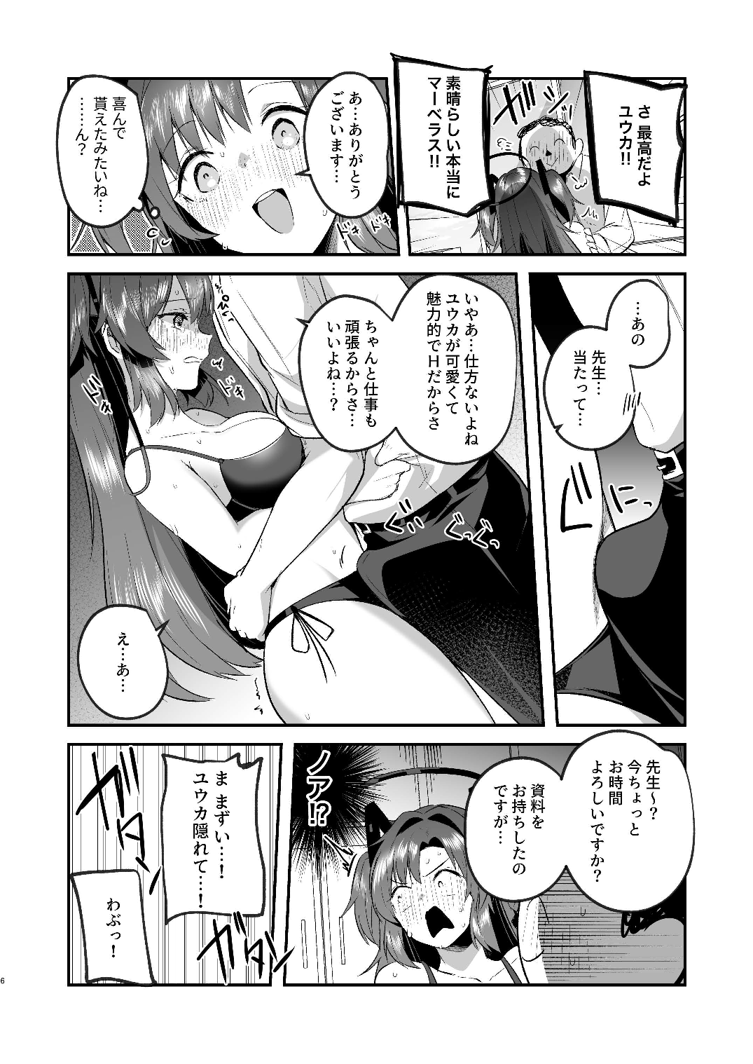 Yuuka to Midsummer no Asedaku Office SEX page 6 full