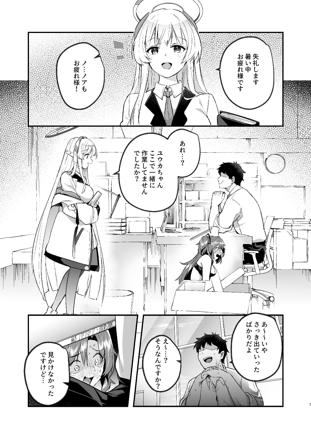 Yuuka to Midsummer no Asedaku Office SEX page 7 full