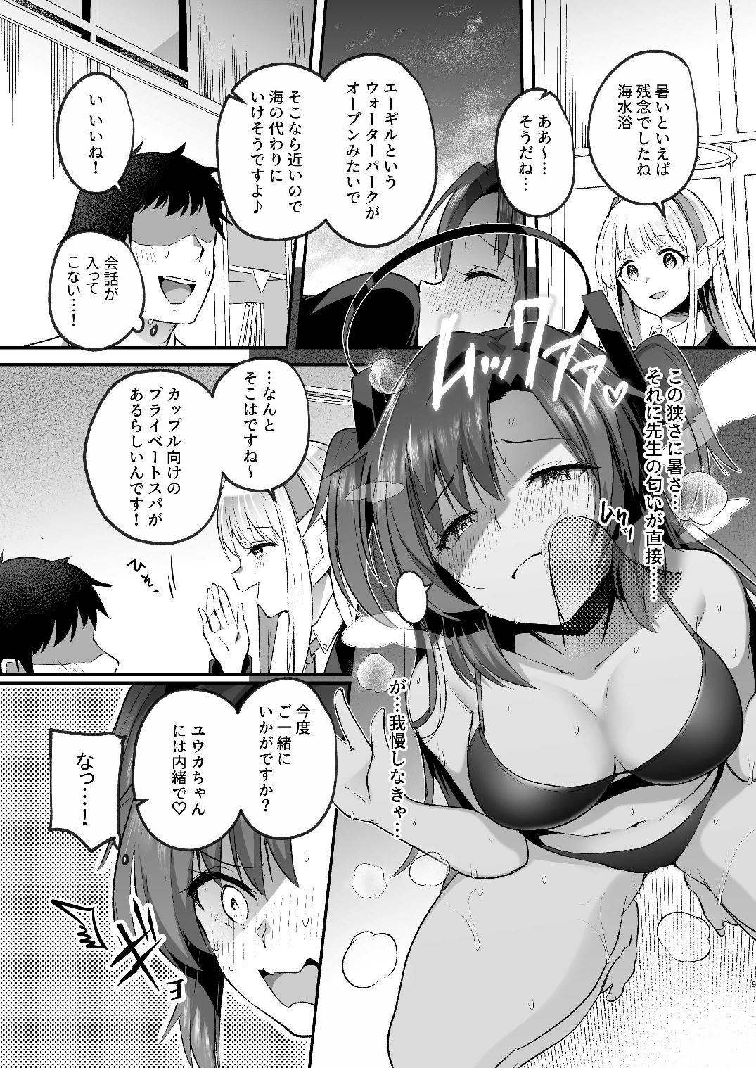 Yuuka to Midsummer no Asedaku Office SEX page 9 full