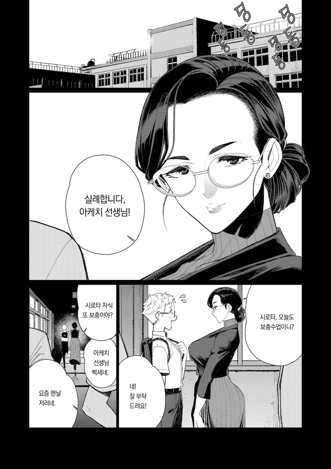 Kyoushi no Ana -Katabutsu Hitodzuma Kyoushi no Shiri Ana Houshi- | 교사의 구멍 -고지식한 유부녀 교사의 항문 봉사- page 2 full