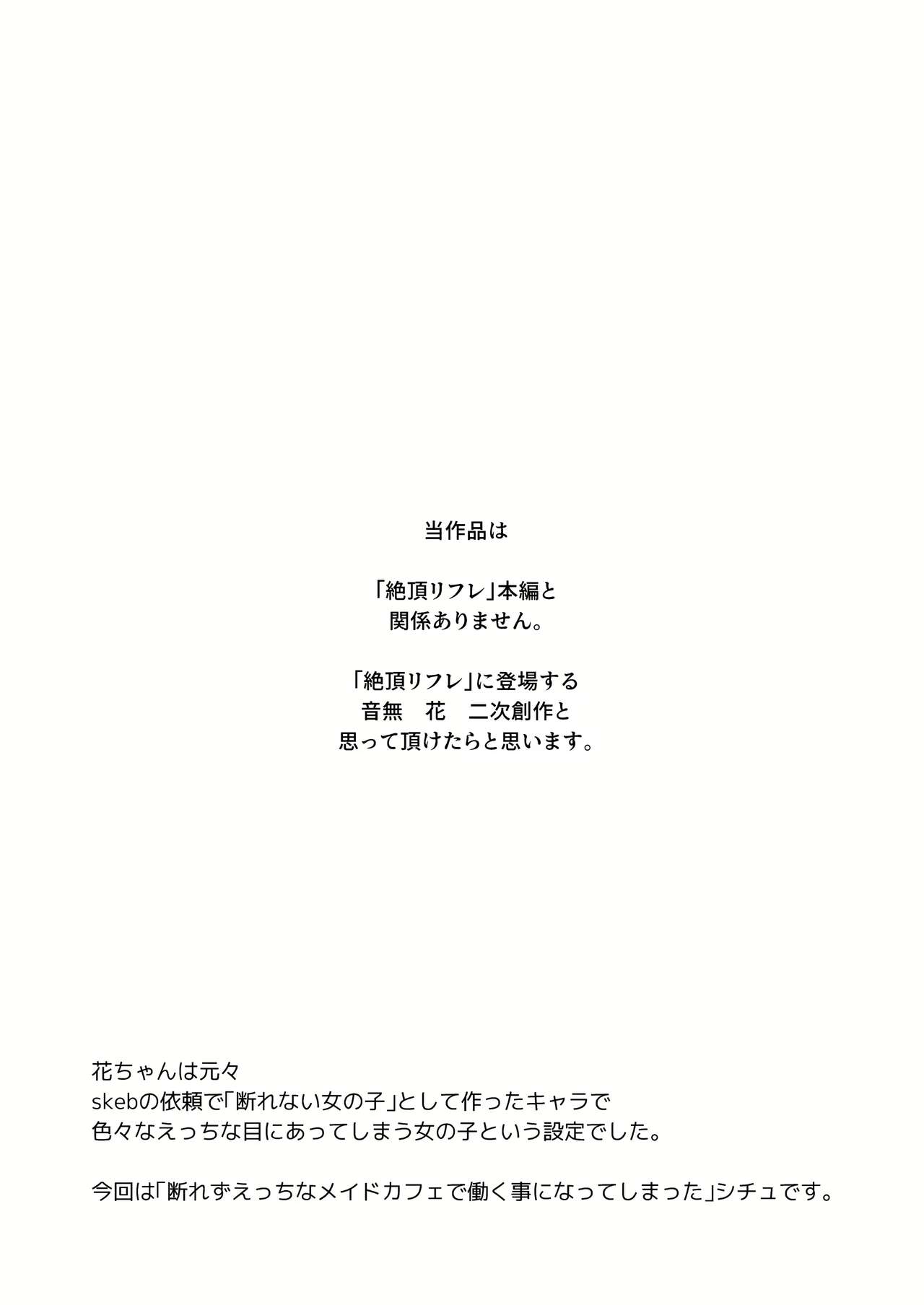 Zecchou Refle C103 Novelty Sasshi Otonashi Hana no Sainan  Hataraki Saki wa Ecchi na Maid Cafe | 오토나시하나의 재난 page 2 full