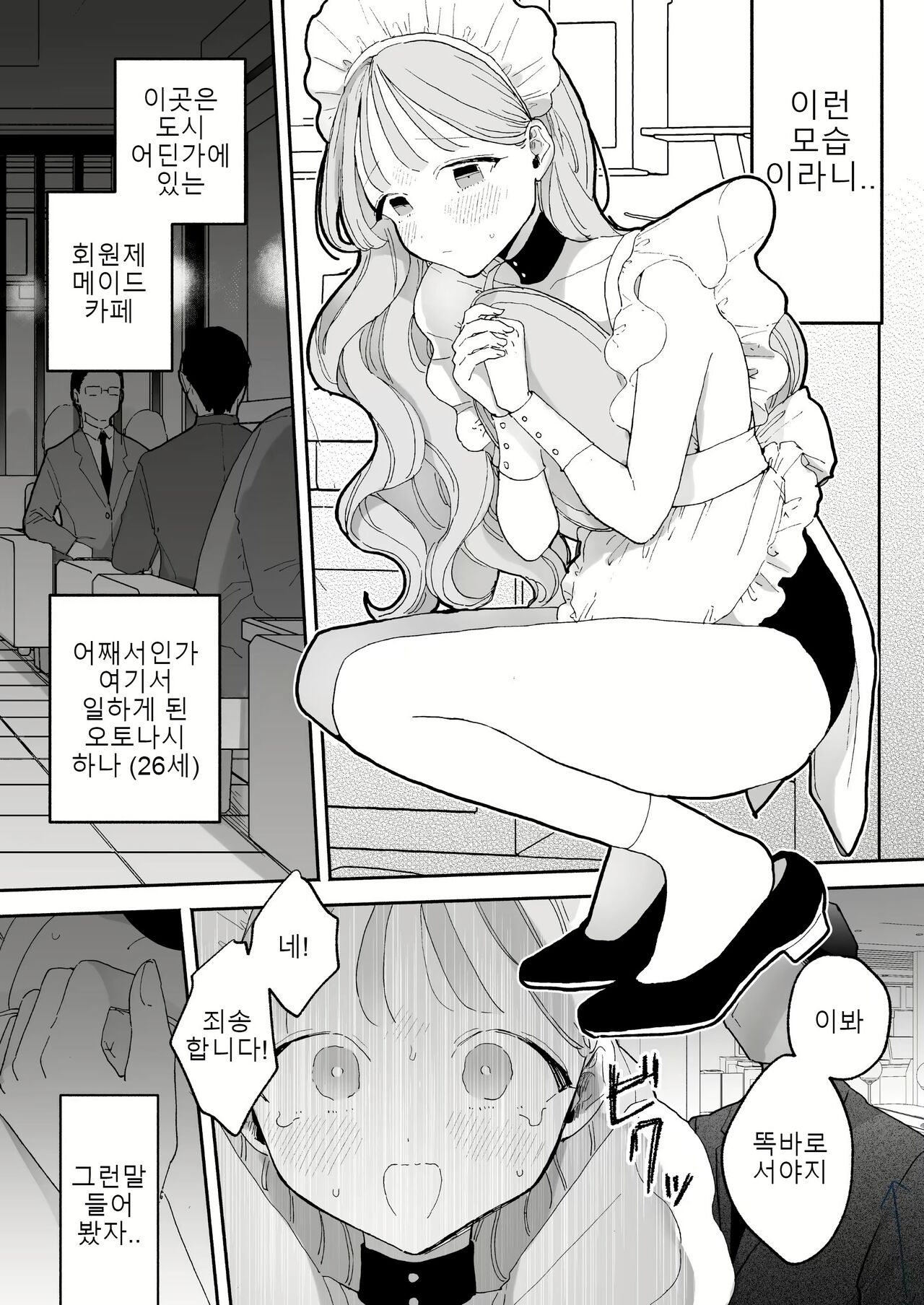 Zecchou Refle C103 Novelty Sasshi Otonashi Hana no Sainan  Hataraki Saki wa Ecchi na Maid Cafe | 오토나시하나의 재난 page 3 full