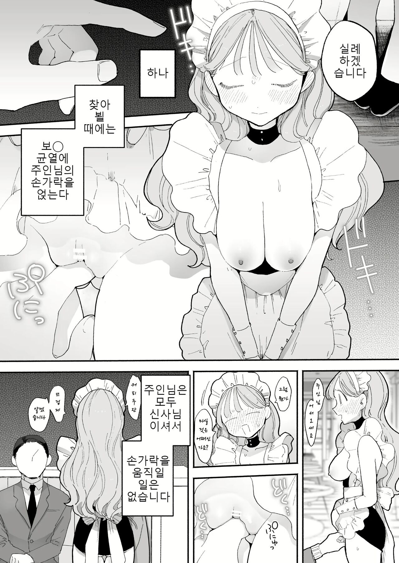 Zecchou Refle C103 Novelty Sasshi Otonashi Hana no Sainan  Hataraki Saki wa Ecchi na Maid Cafe | 오토나시하나의 재난 page 5 full