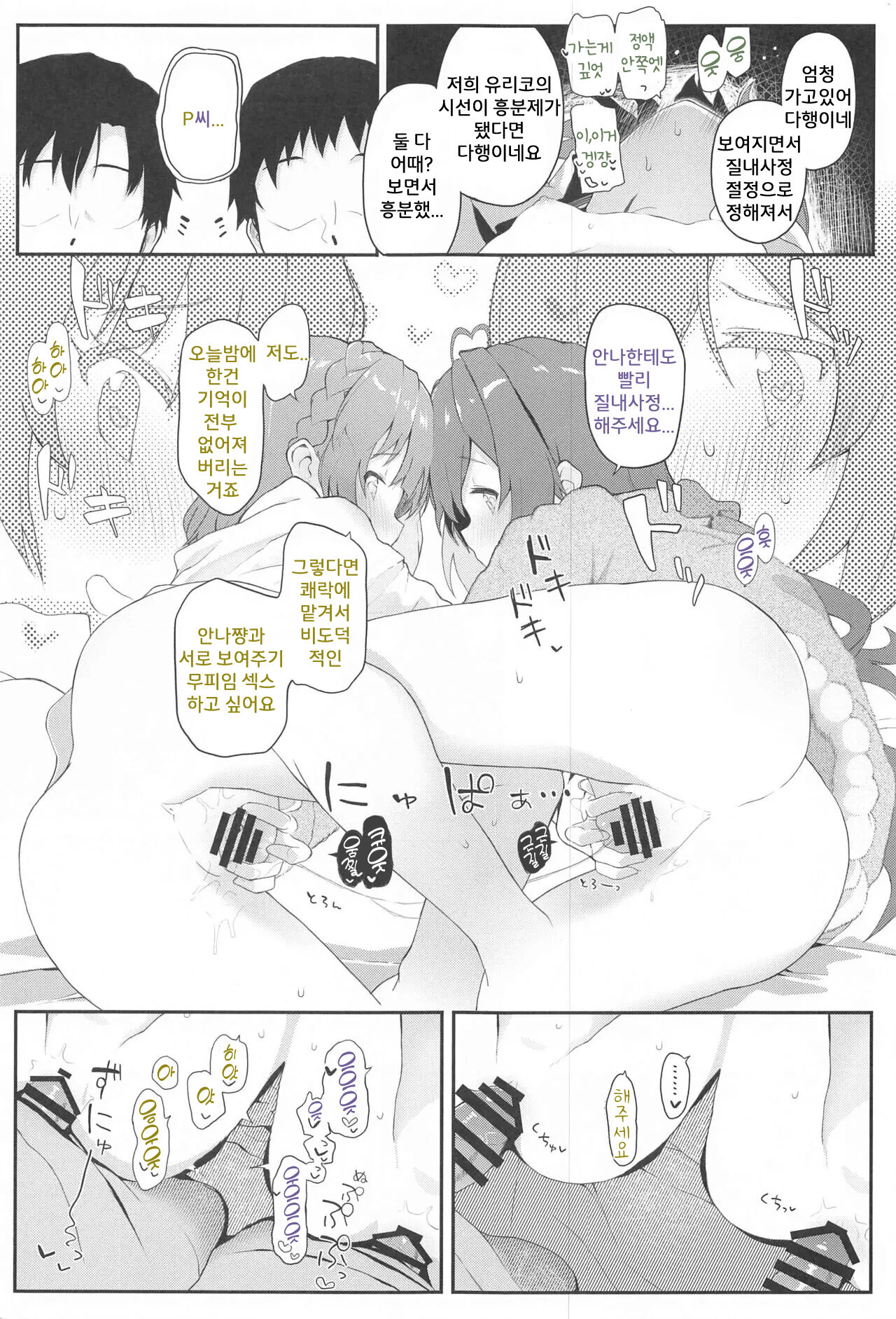 Koibito <Idol> to no Hinichijou | 연인<아이돌>과의 비일상 page 10 full