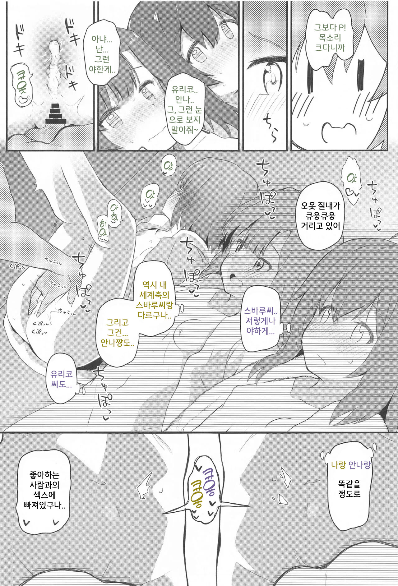 Koibito <Idol> to no Hinichijou | 연인<아이돌>과의 비일상 page 6 full
